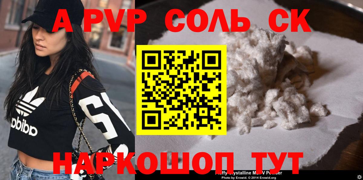 Санкт-Петербург  Альфа ПВП Соль  APVP Crystall  Alpha PVP  A-PVP крисы CK  Вход с VPN 
