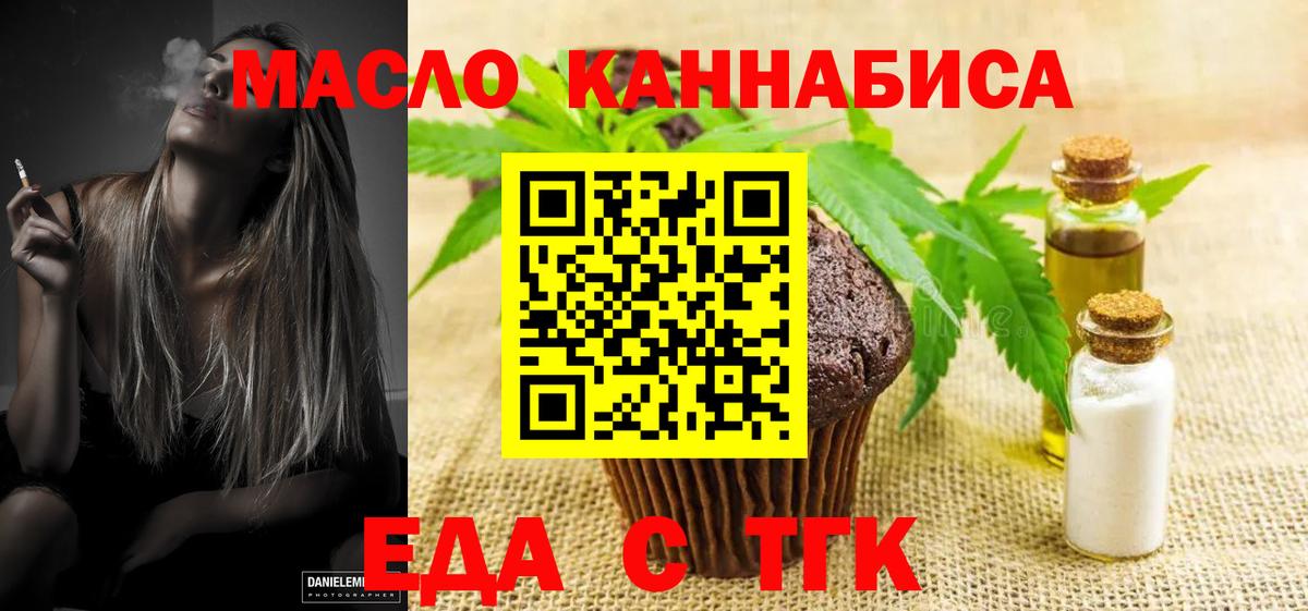 Санкт-Петербург  Еда ТГК марихуана  Вход с VPN 