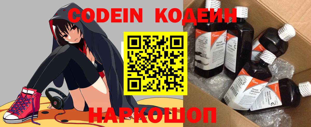 Codein Purple Drank  Вход с VPN  Санкт-Петербург  Кодеиновый сироп Lean напиток Lean (лин) 